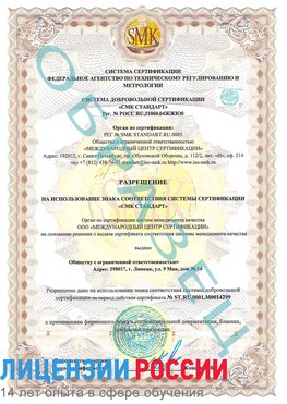 Образец разрешение Назарово Сертификат ISO 14001